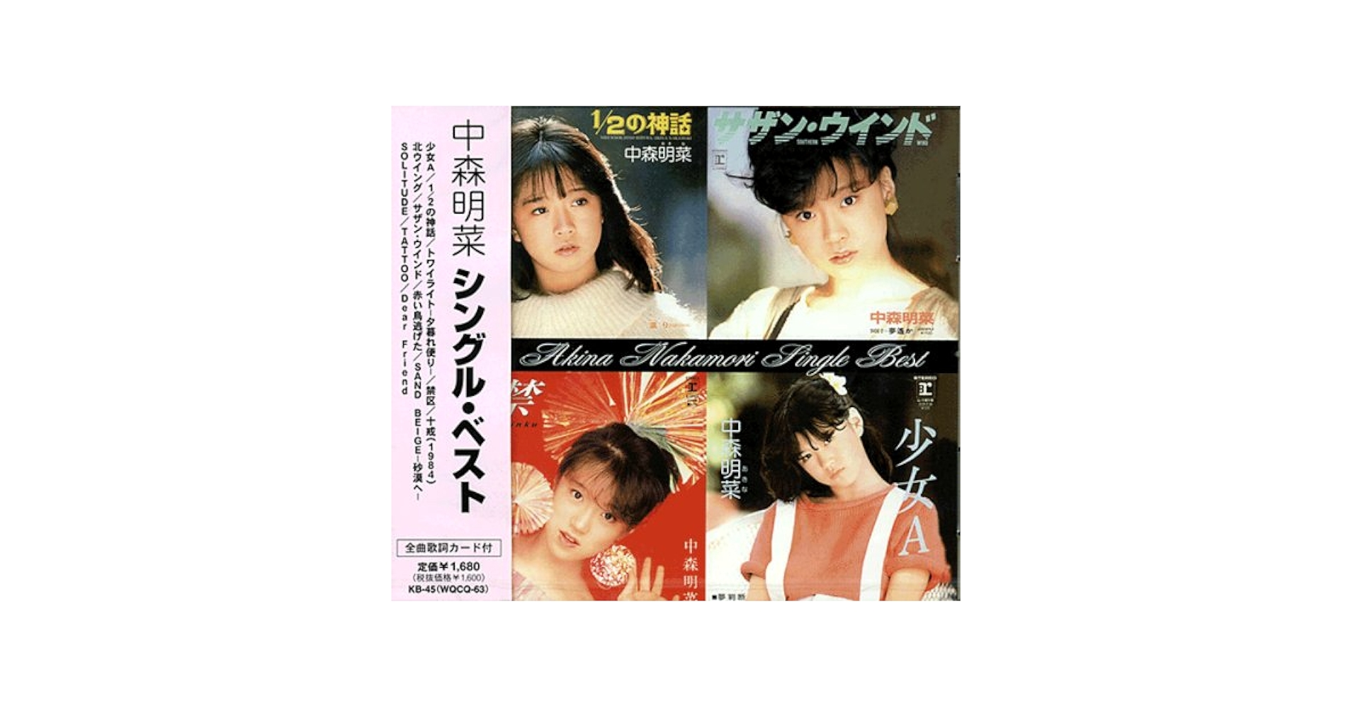 中森明菜シングルCD 中森明菜/シングルス(27)1982～1991」 WPC6-8057～8□CD - メルカリ